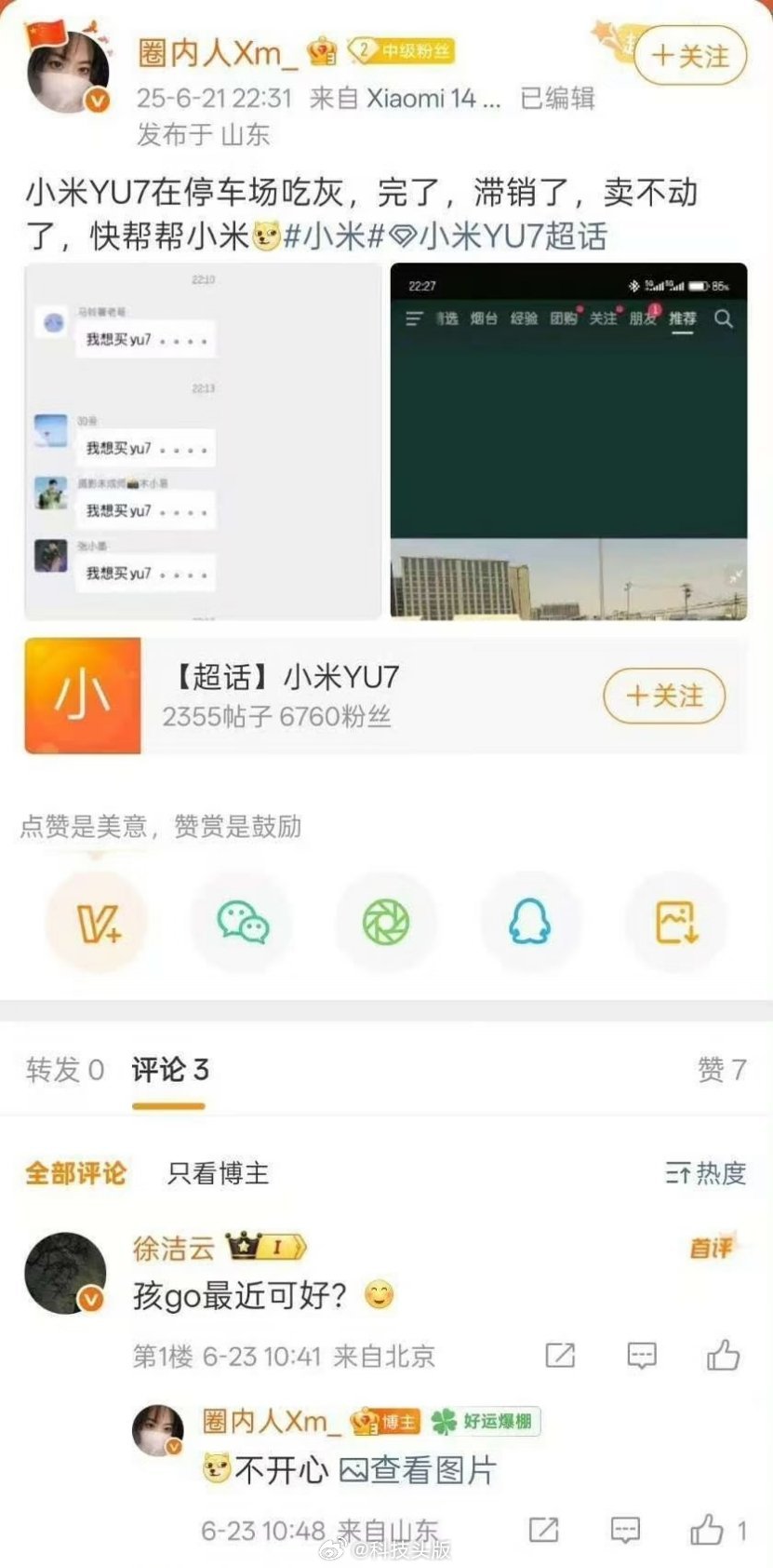 小米高管徐洁云最近很猛啊，回应“孩go”言论，粉丝都看害怕了。 雷军回应小米汽车