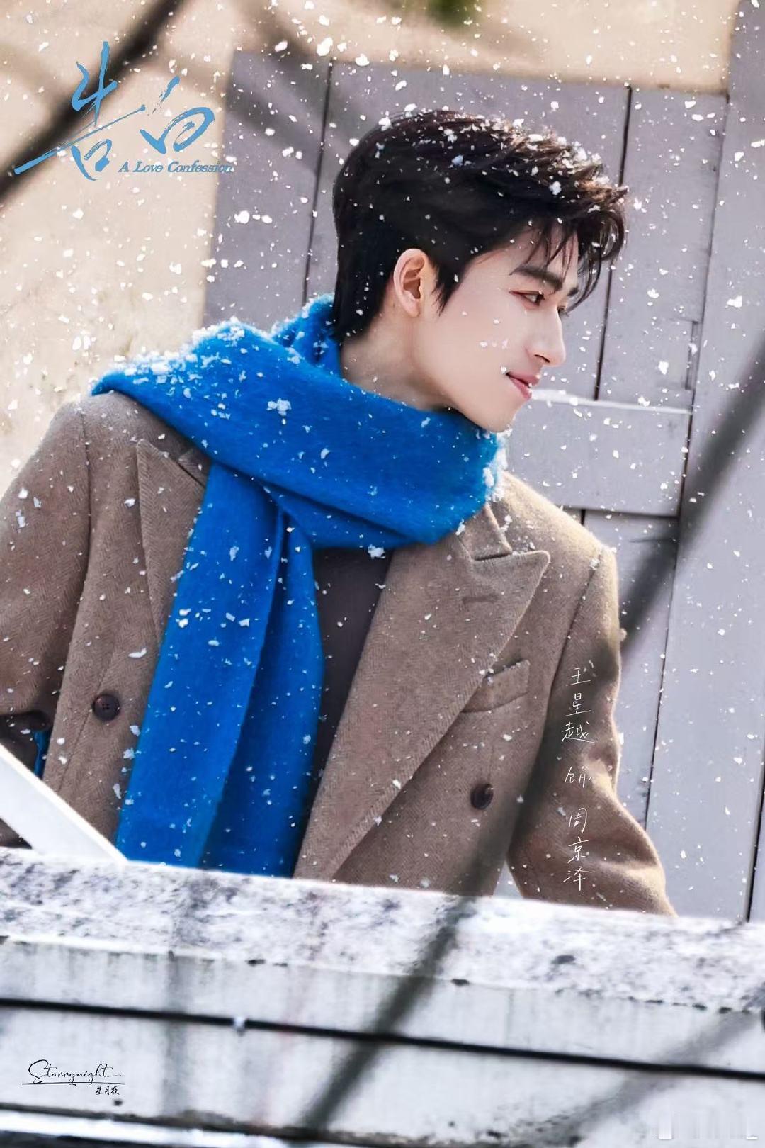 王星越领衔主演告白 告白领衔主演王星越一眼心动的现偶男主脸！王星越颜值抗打、气质