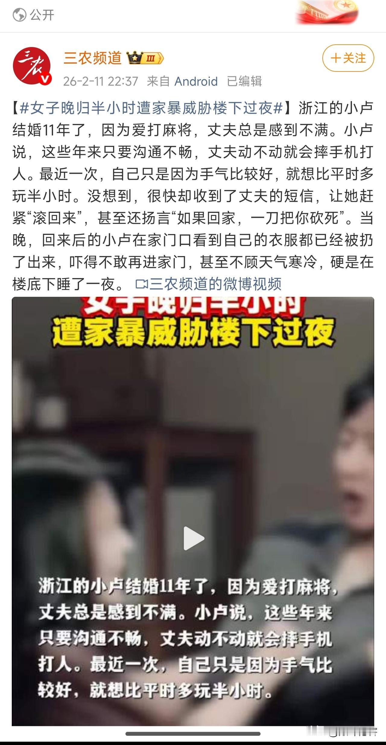 奇葩，媒体的屁股太歪了。

这一个明明是嗜赌成性的女人，却到了媒体嘴中变成了晚归