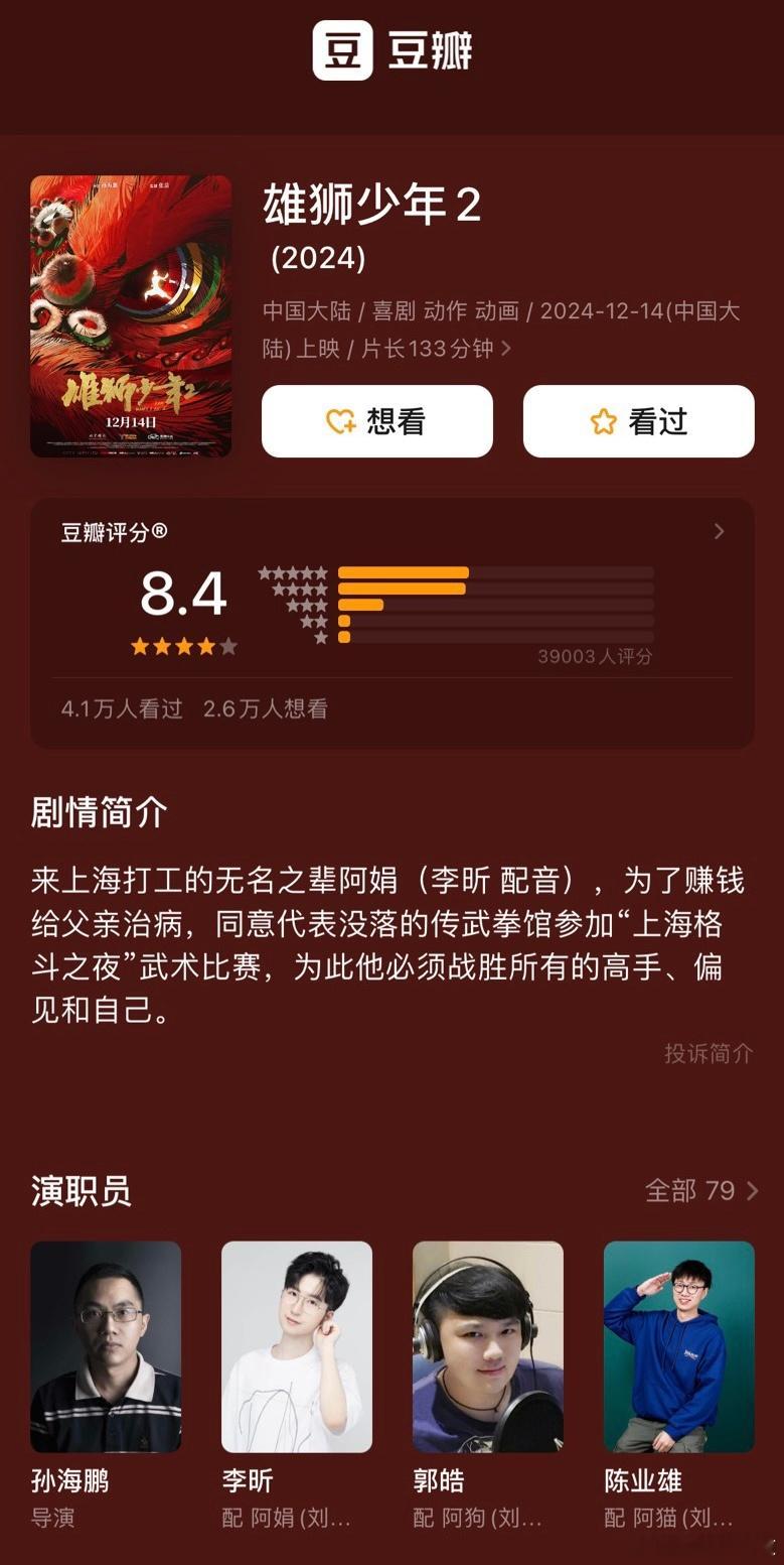 《雄狮少年2》豆瓣评分升至8.4。电影卷入不少众说纷纭的舆论。这就是互联网时代常