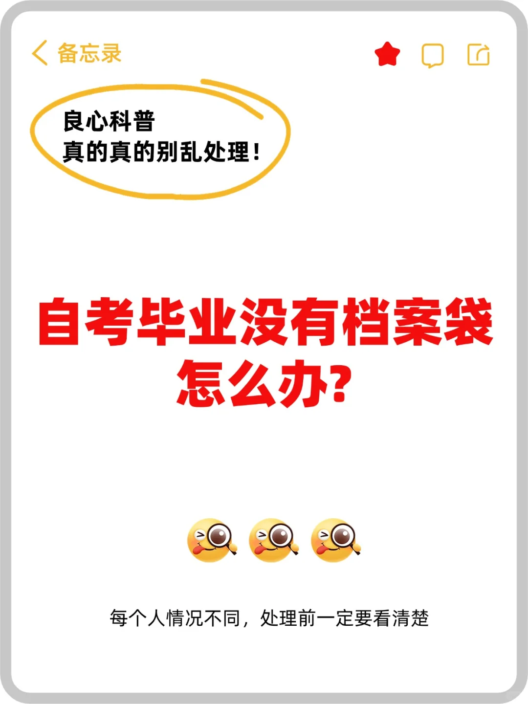 自考毕业没有档案袋怎么办?🤳