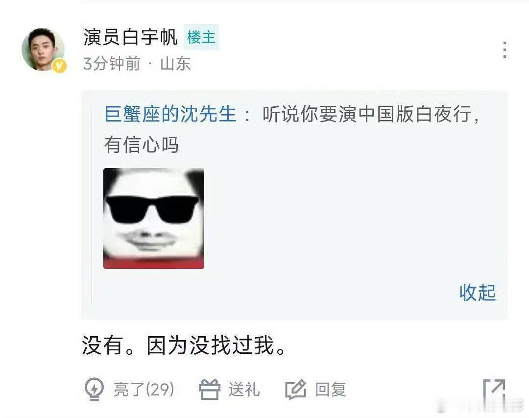 白宇帆否认演白夜行白宇帆称白夜行没找过他 白宇帆否认演《白夜行》！称白夜行没找过