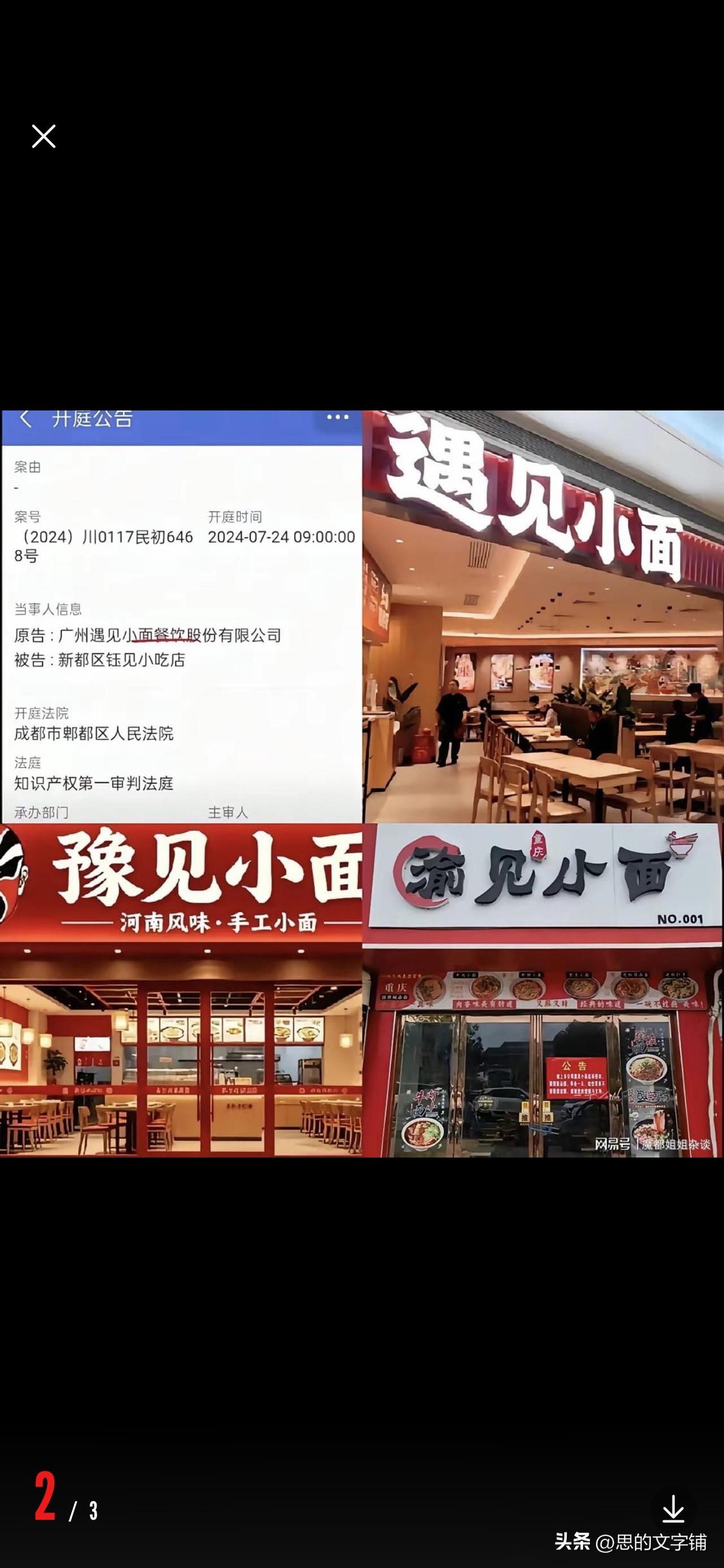 “遇见小面”创始人向“渝见小面”夫妻店道歉了，
还说要免费赠送这个商标给他们，