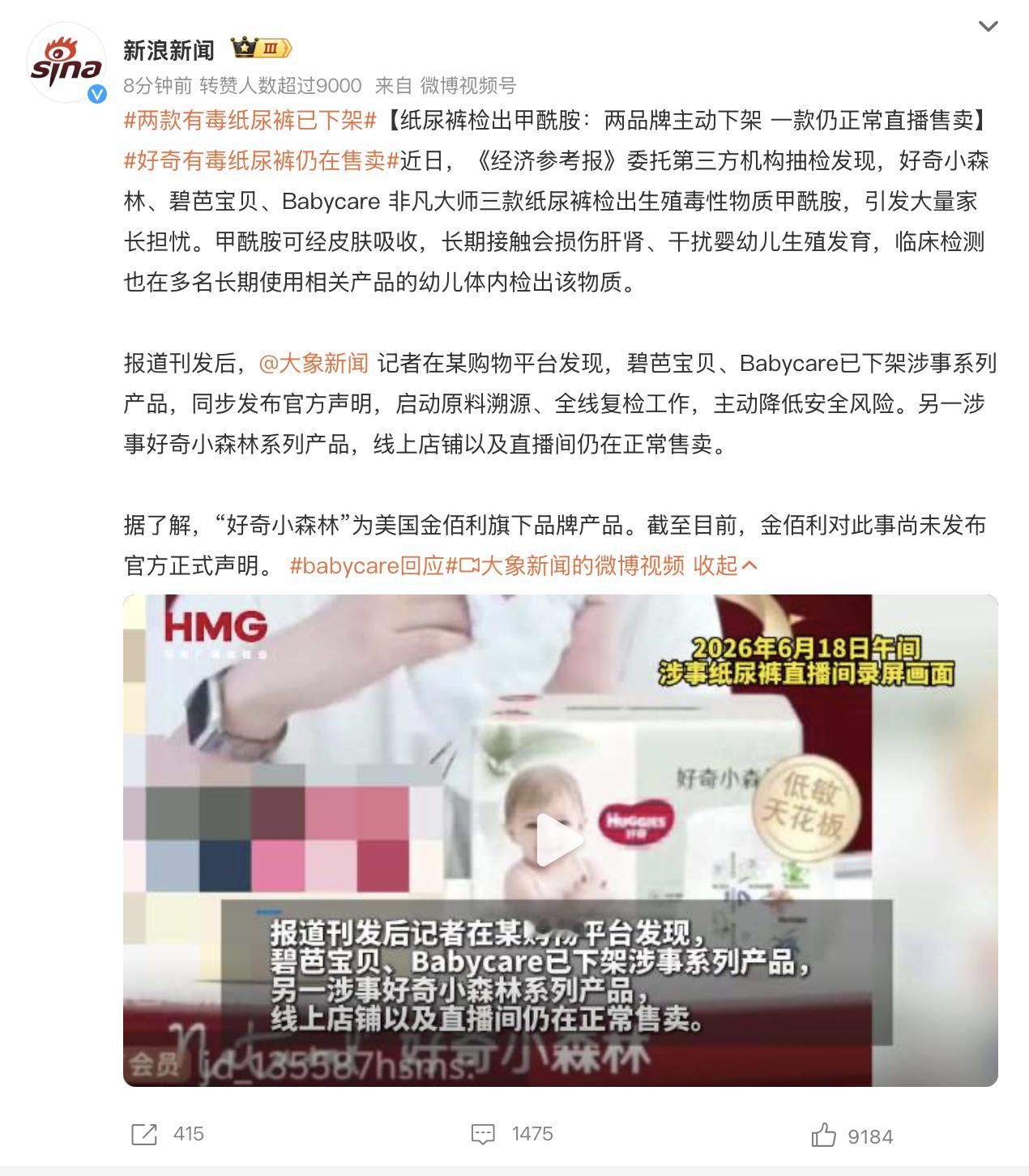 两款有毒纸尿裤已下架  对婴幼儿的产品一定要重视安全，这些企业明目张胆的售卖安全