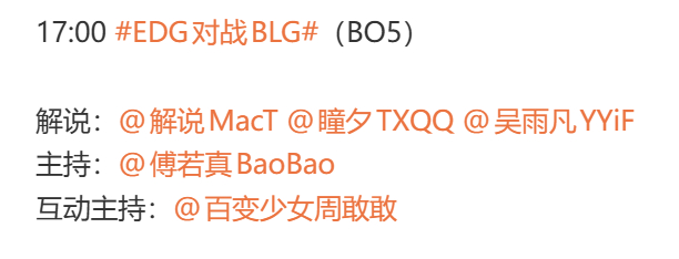 明天起败者组将进入地狱级难度，第一关BLG vs EDG，来猜猜是什么剧情走向?