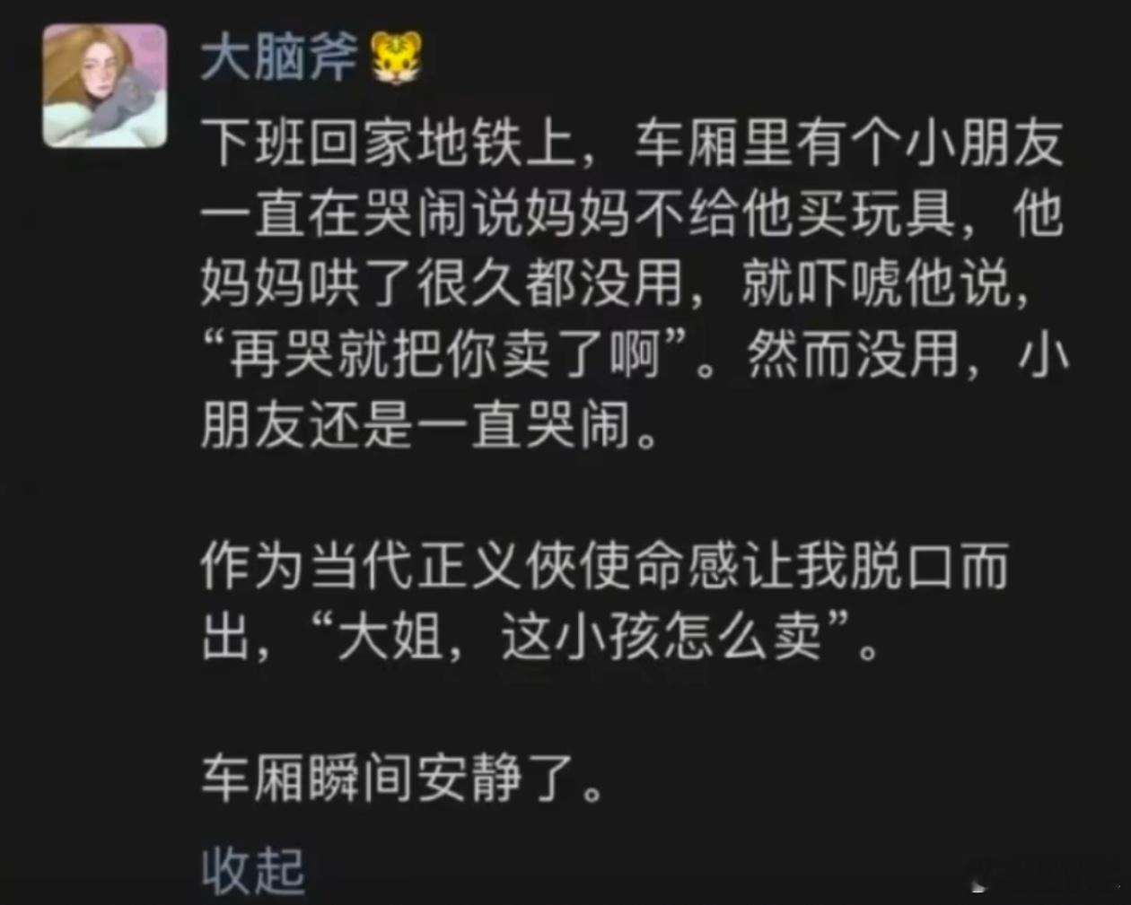 换个说法：“这小孩多少钱一斤啊？”，同时露出拔叔那和善的微笑😊 ​​​