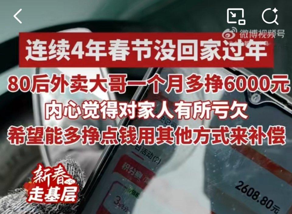 骑手回应春节不回家1个月多赚6000元我觉得媒体的宣传方向可以变一下。骑手全职工