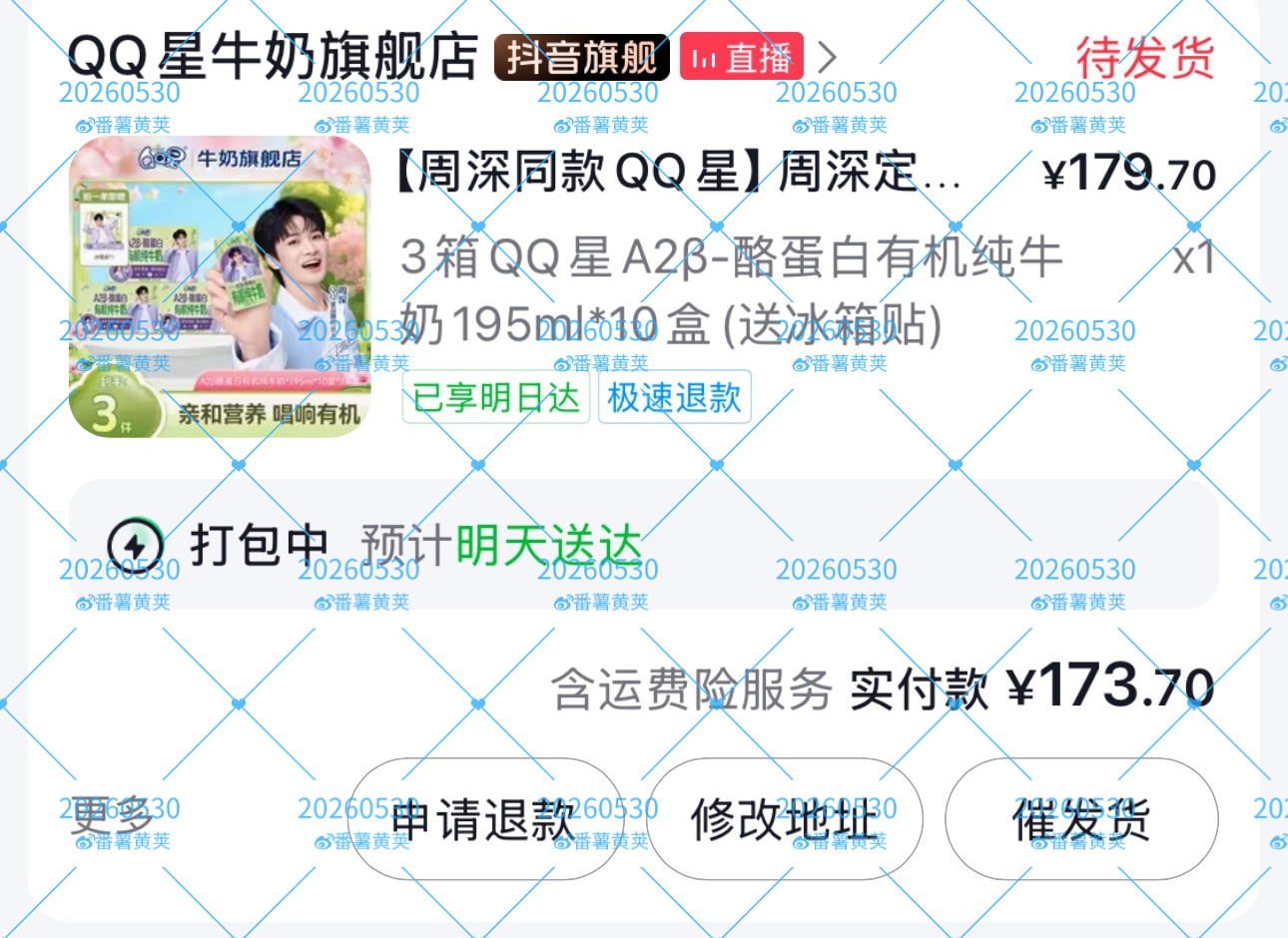 终于让我抢到一次了qq星品牌代言人周深