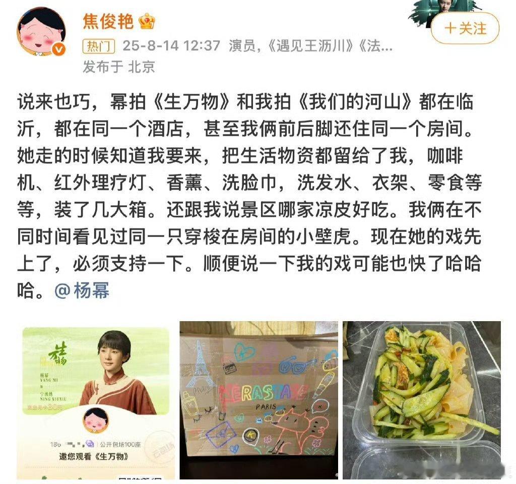 杨幂把生活物资留给焦俊艳杨幂你咋这么好 ​​​