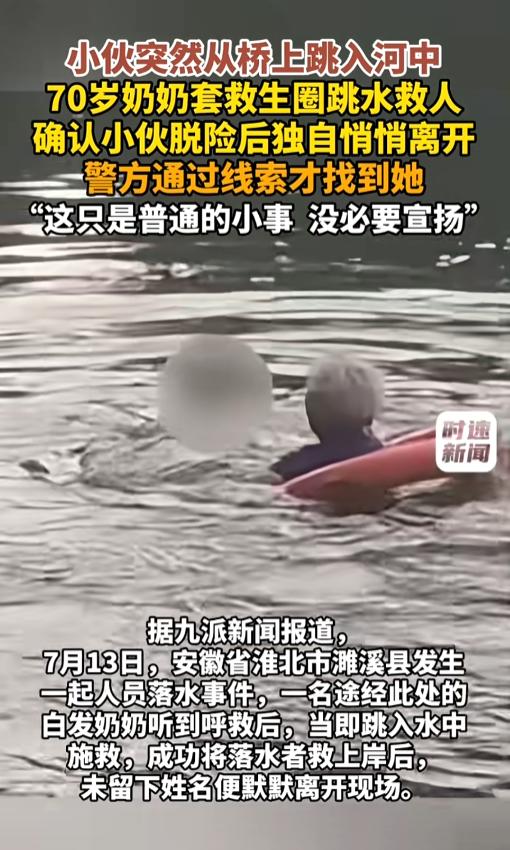 “英雄不分年龄！”安徽淮北，一小伙突然跳桥轻生。危急时刻，路过的70岁老奶奶竟套