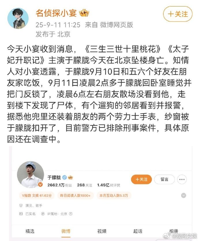 目前爆料账号“名侦探小宴”的主页里，这条于朦胧坠楼的微博已经不可见。名侦探小宴曝