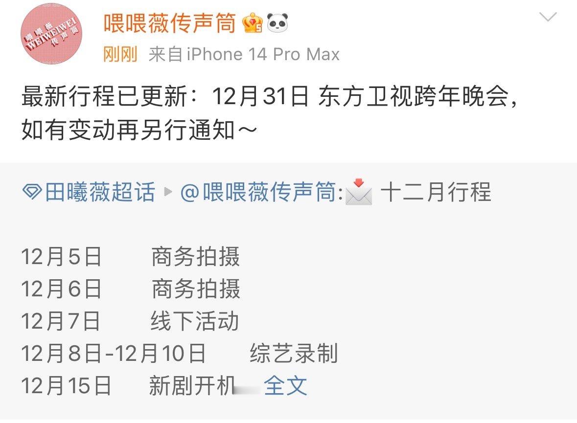 田曦薇确认参加东方卫视跨年  田曦薇确认东方卫视跨年 田曦薇确认东方卫视跨年！哇