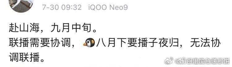 🍉成毅的《赴山海》9月中旬上 ​​​