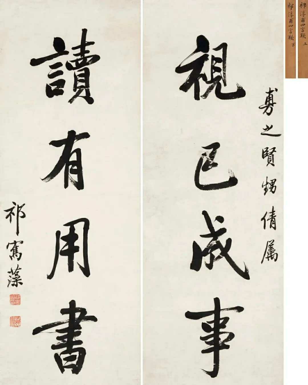 祁寯藻 行书《视已读有联》，立轴 水墨纸本 80×28 cm×2。释文：视已成事