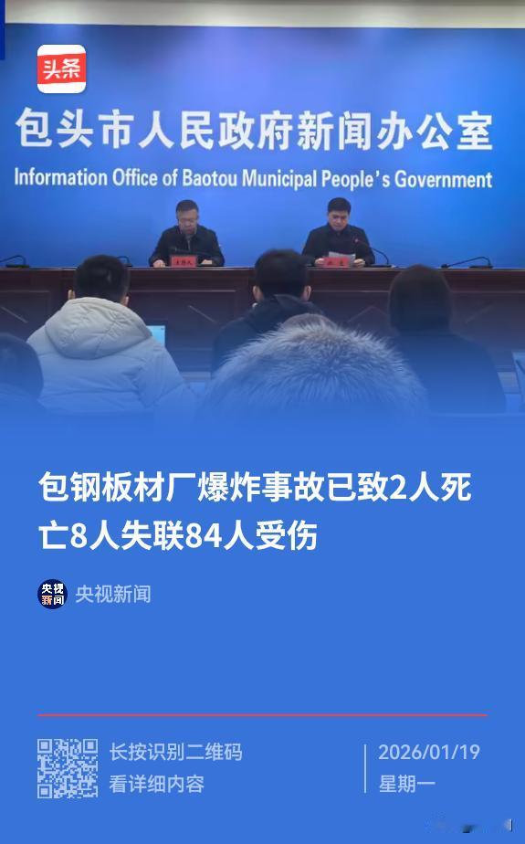 包钢厂区发生爆炸！央视新闻最新消息，据了解，1月18日15:03，包钢股份板材厂