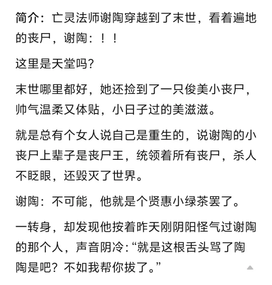 《我在末世养丧尸》小说