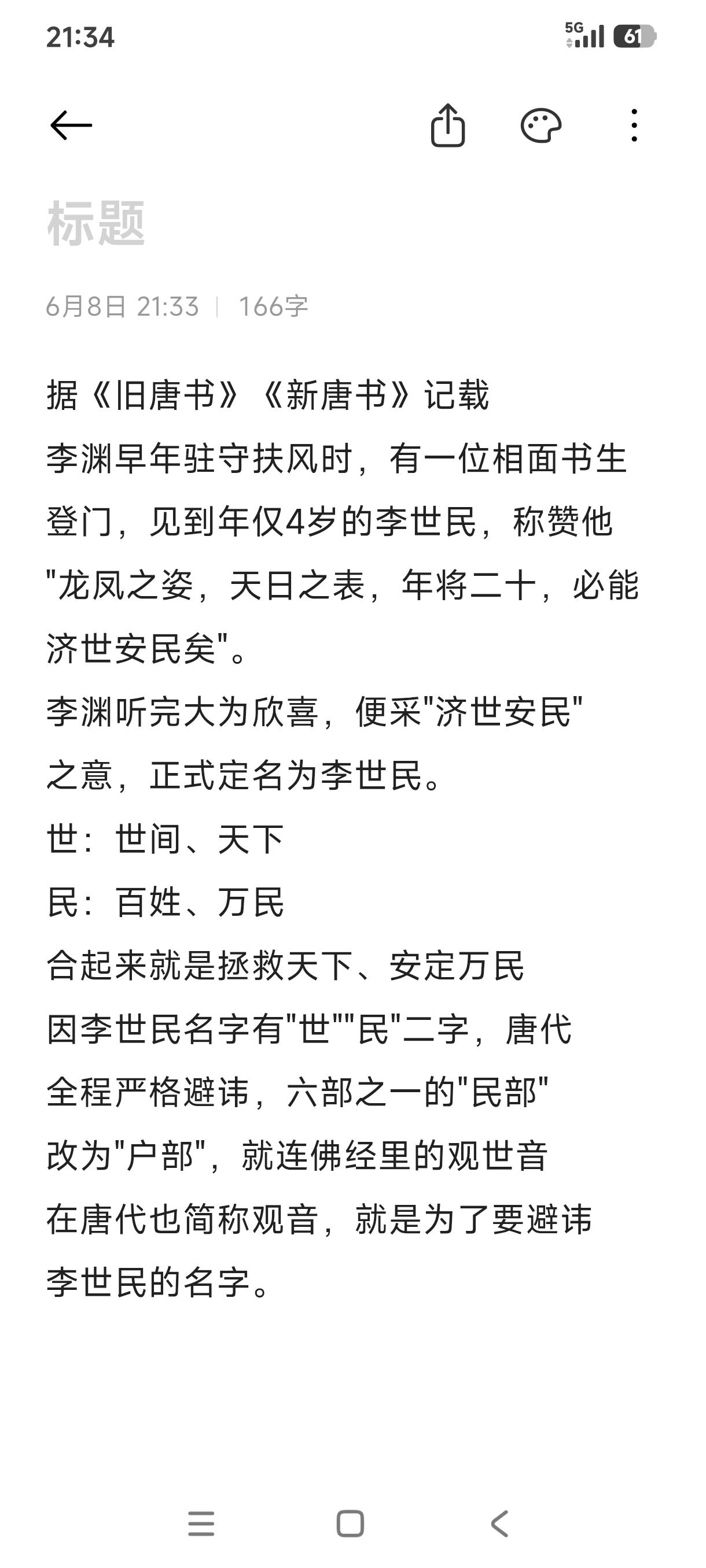 李二哥确实有龙凤之姿，帝王之相
