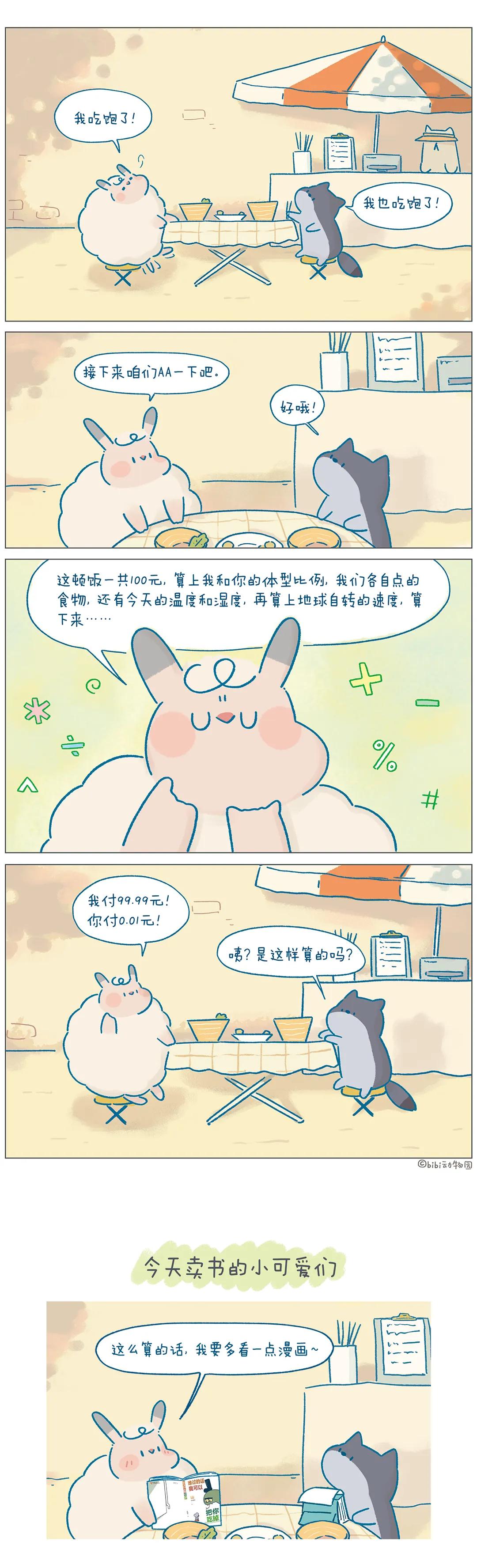 AA聚餐吧？