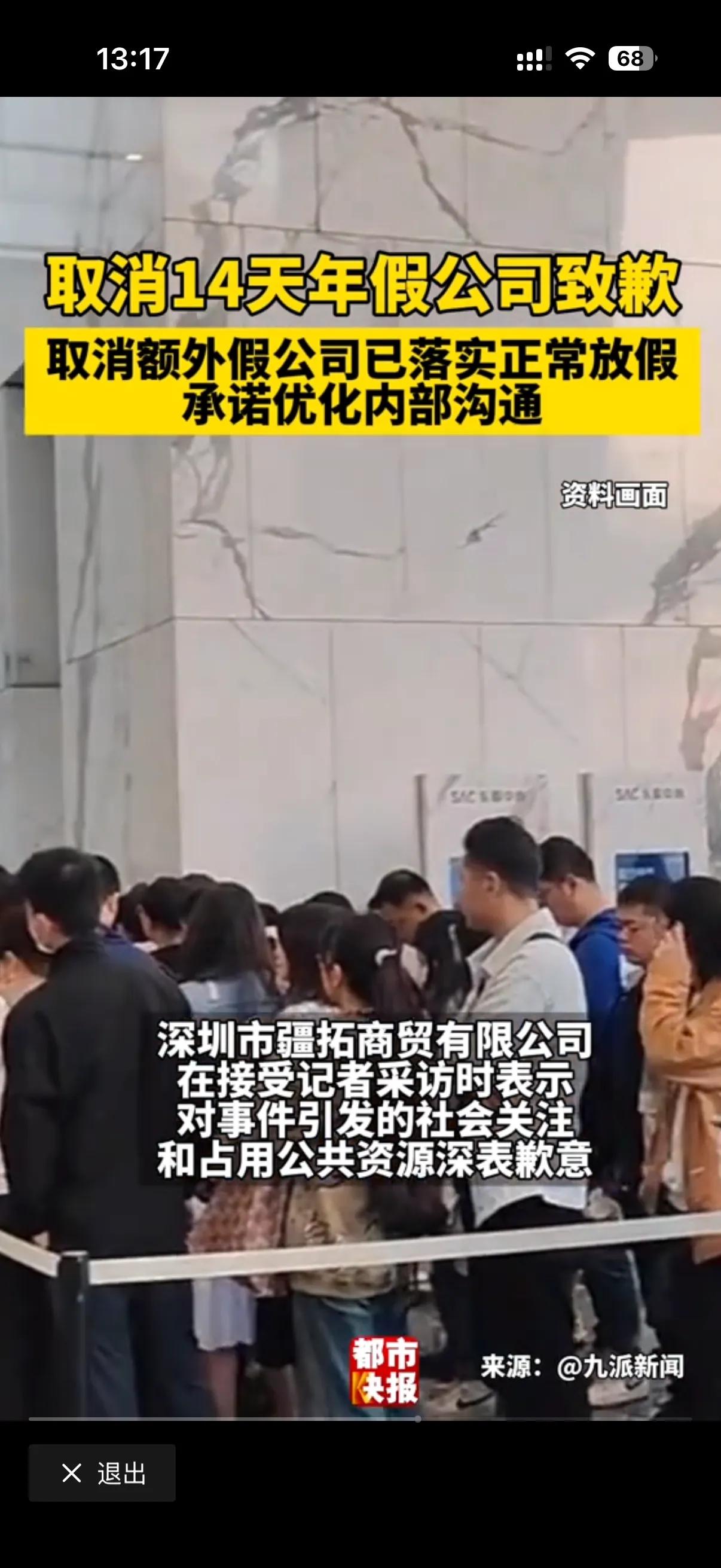 这两天，深圳一家公司取消全年14天额外假期的事情冲上了热搜。起因很简单，那就是前