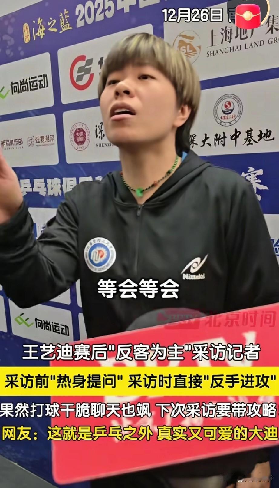 大迪太逗了，性格开朗大方。
大迪也学会控场了，哈哈。昨天的乒超女团半决赛结束后，