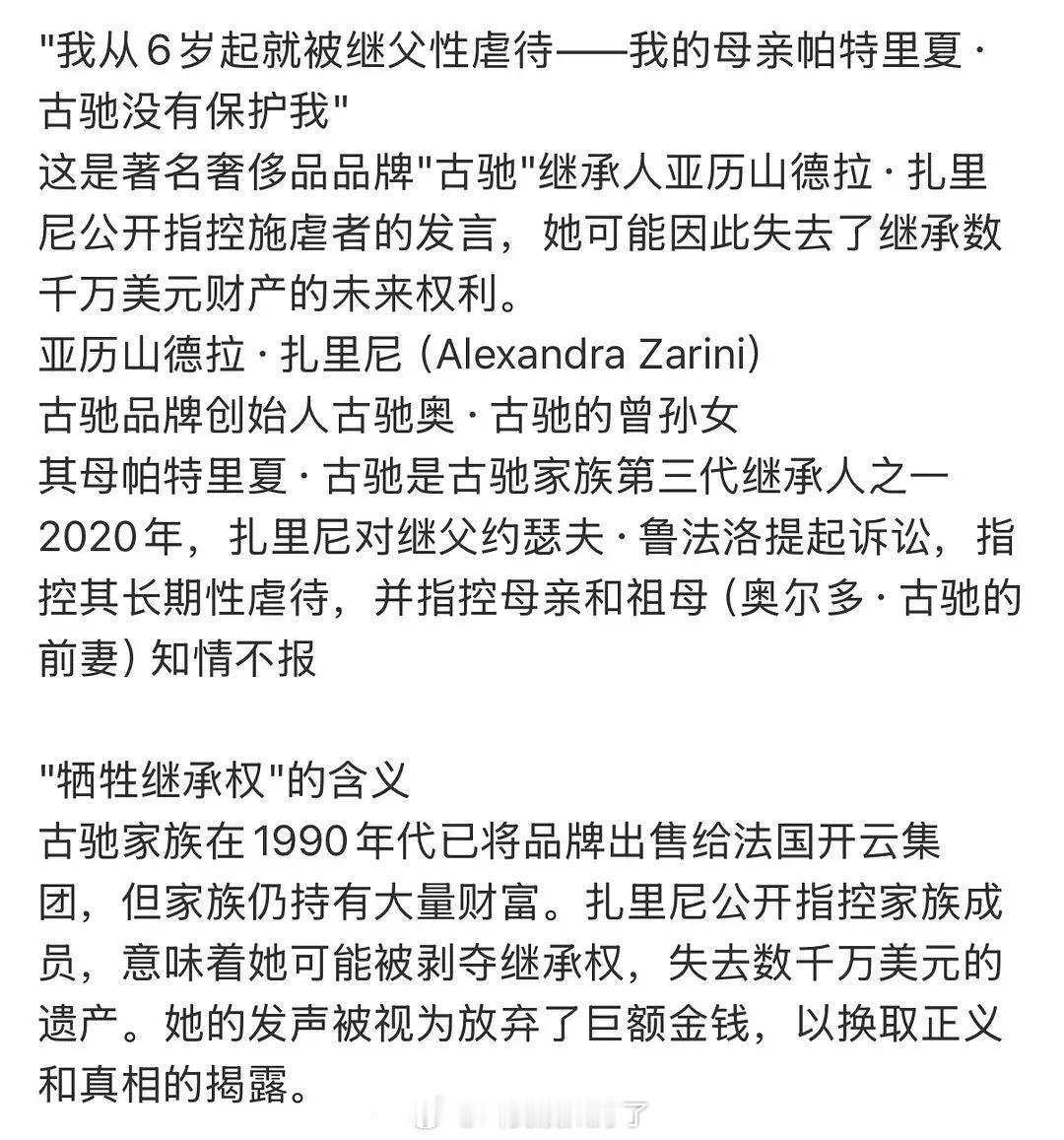豪门🍉Gucci继承人牺牲继承权，控告继父从6岁开始⭐️侵！好勇
