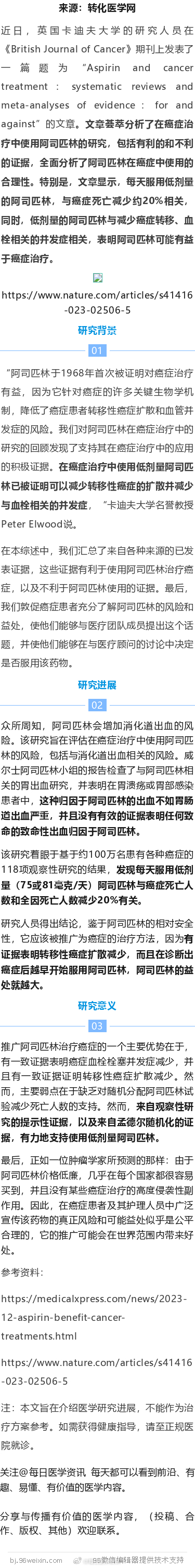 最新！每天服用“神药”阿司匹林或降低20%“癌死亡”风险！50多年来，阿司匹林作