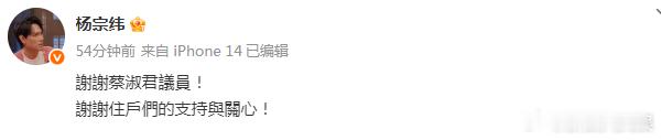 据台媒，，除了占用公共空间外，还破坏公物，家人更随地便溺。杨宗纬发博回应↓ 