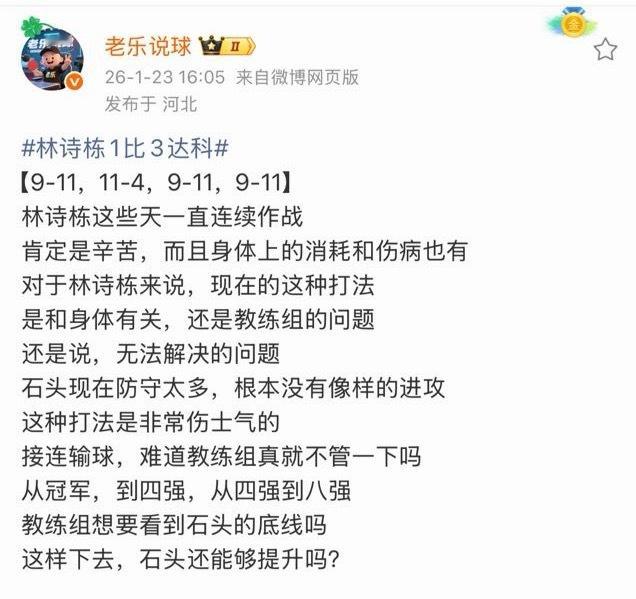 老乐这是一天喝真酒一天喝假酒林诗栋再升 不就又WR.1了那还了得 他还是再降降吧