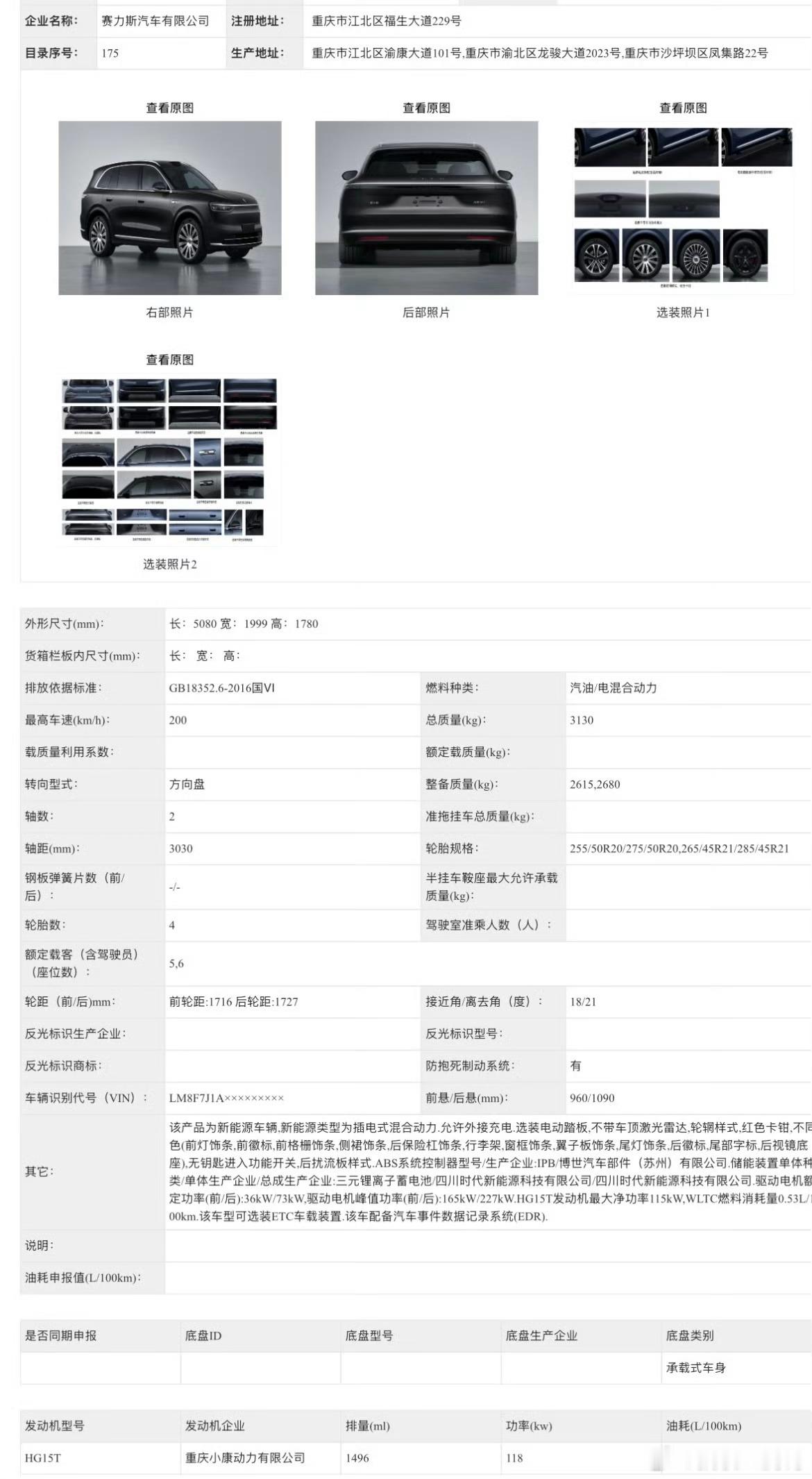 【全新问界M7亮相工信部】轴距3030mm，车身尺寸5080x1999x1780