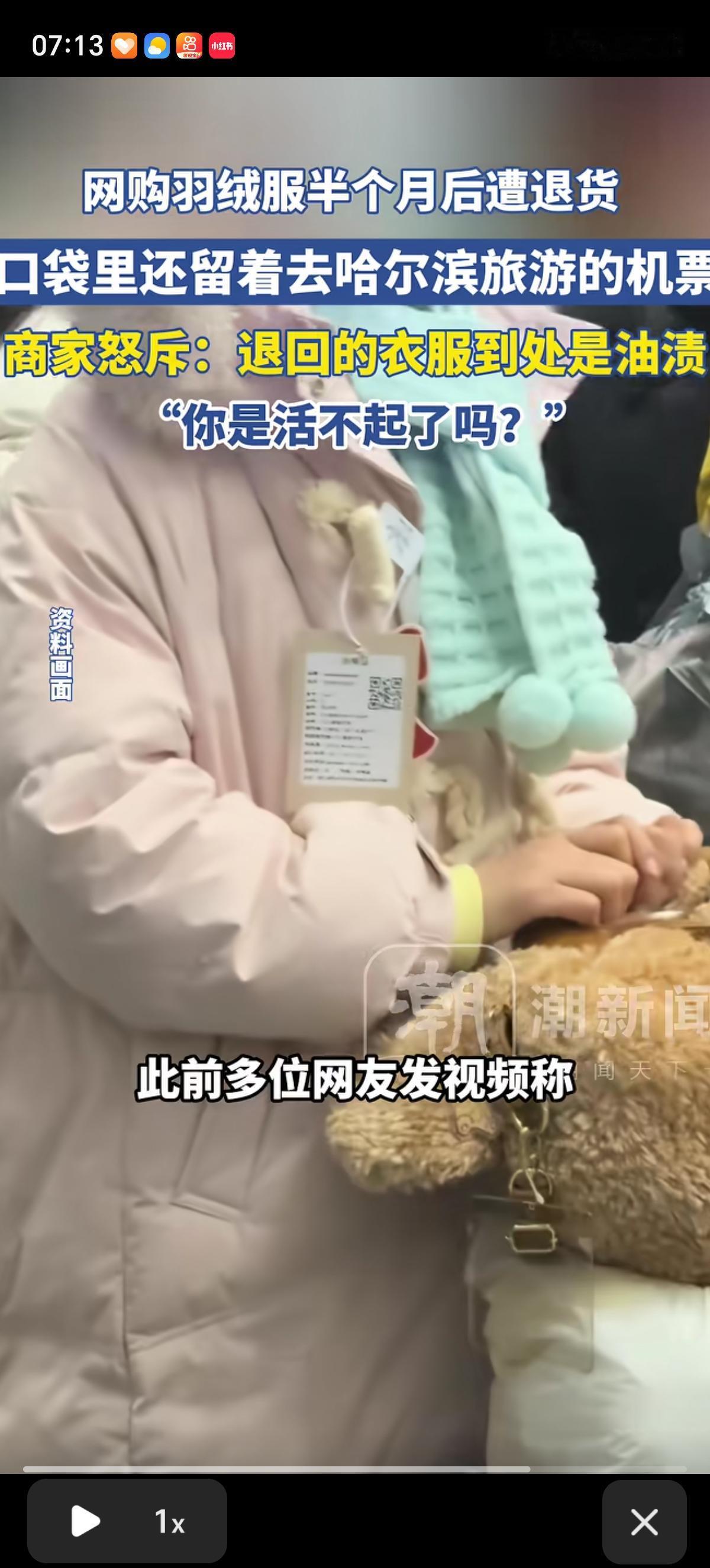 海南一女子网购羽绒服后半个月就以质量问题退货了，羽绒服口袋里还放着去哈尔滨旅游的