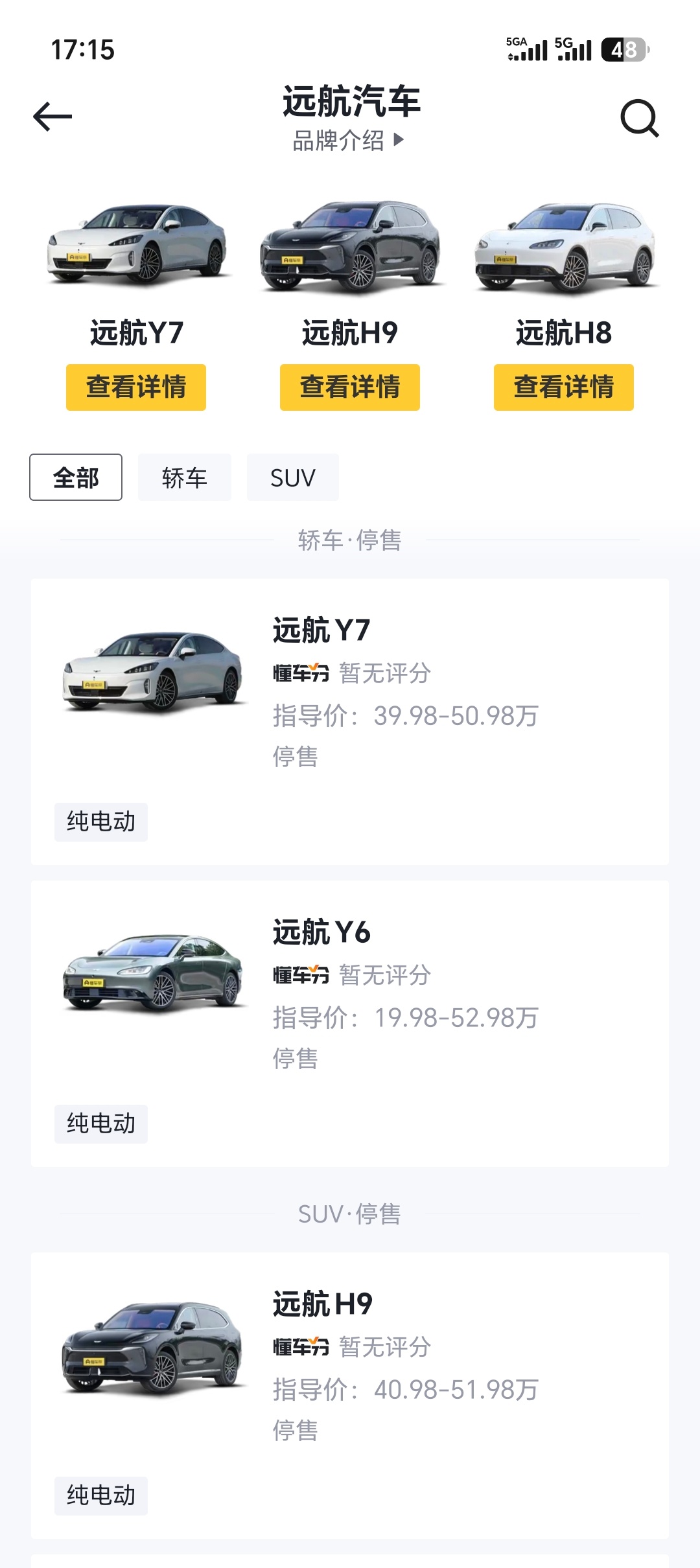 远航汽车现在还有在销售吗？2022年亮相，一共发布4款产品但从来没听说过交付和销