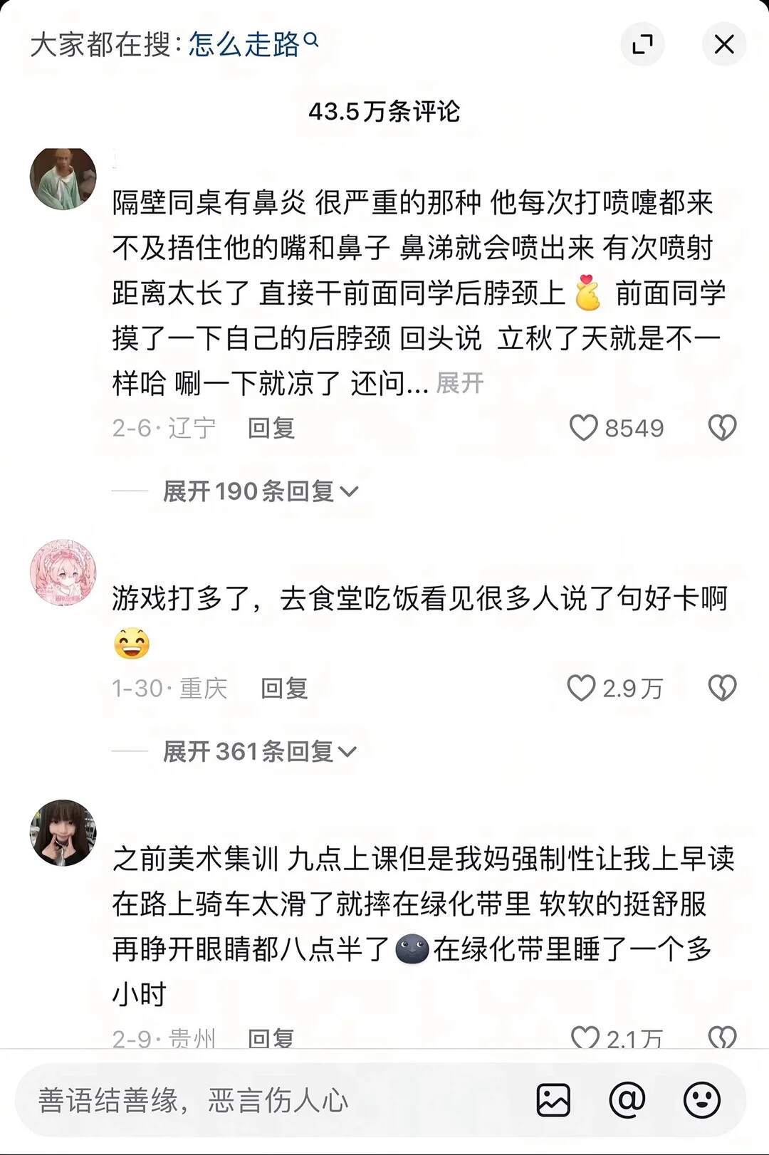 大神：大家都在搜：怎么走路？ 