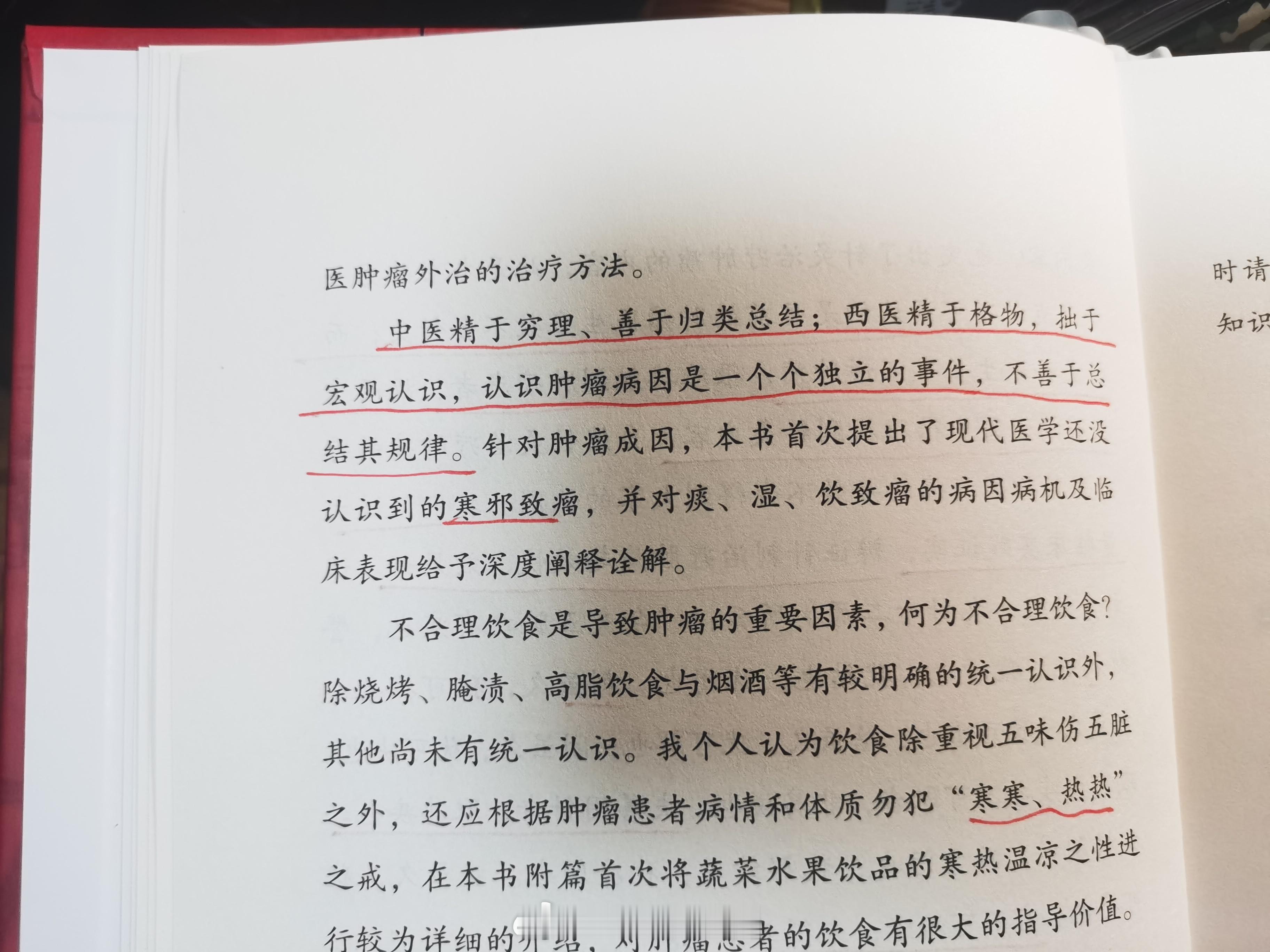 #癌症##中医#   这个认知就很高明 ​​​