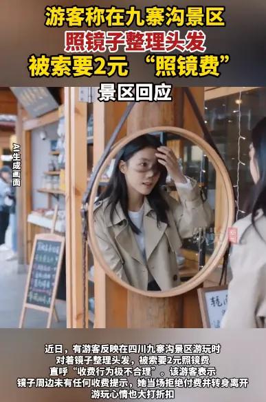 现在还是2026年吗？九寨沟一个女游客，就因为在路边镜子前拨了下刘海，前后不到三