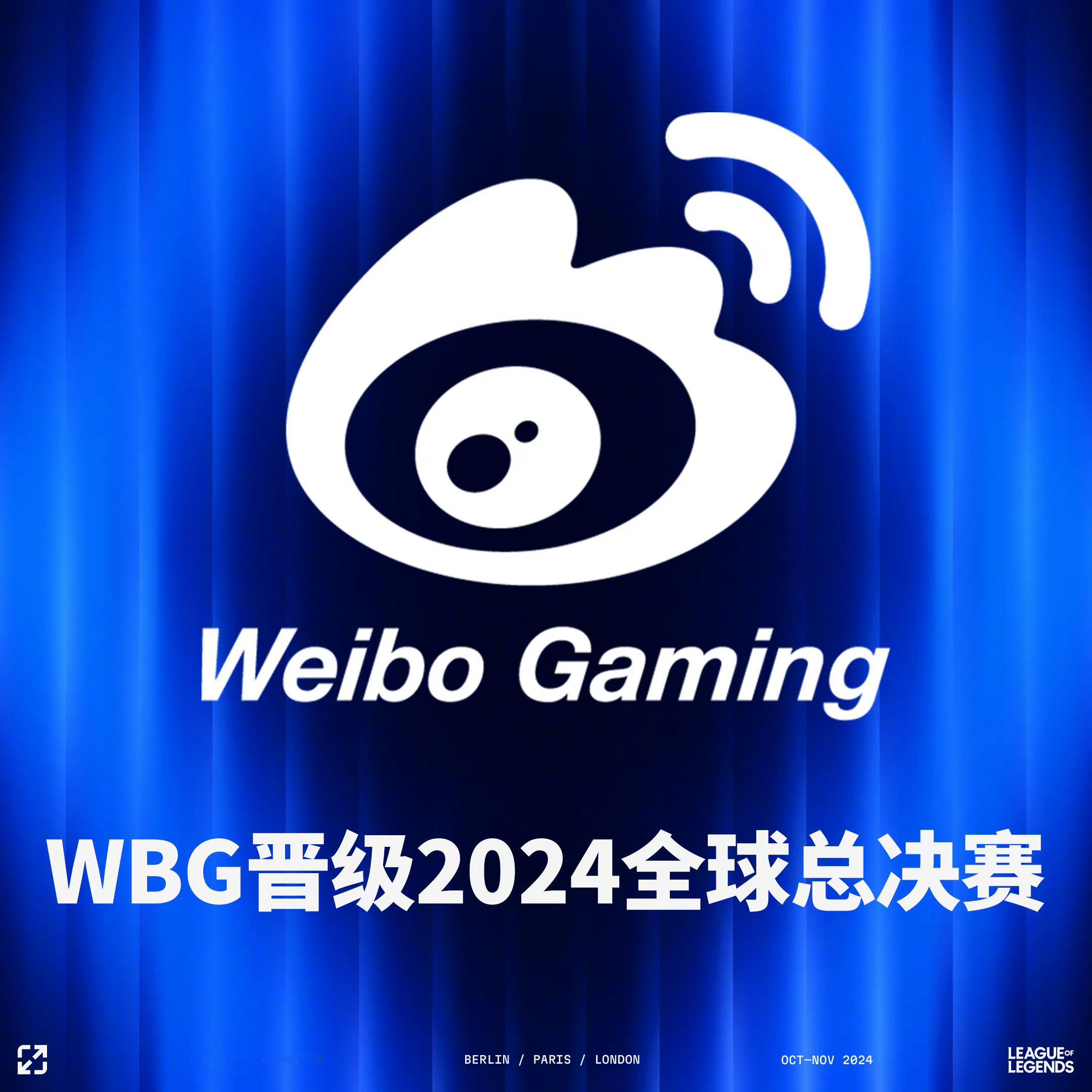 【LPL全球总决赛资格赛】WBG 3比2 JDG，晋级今年全球总决赛目前LPL所