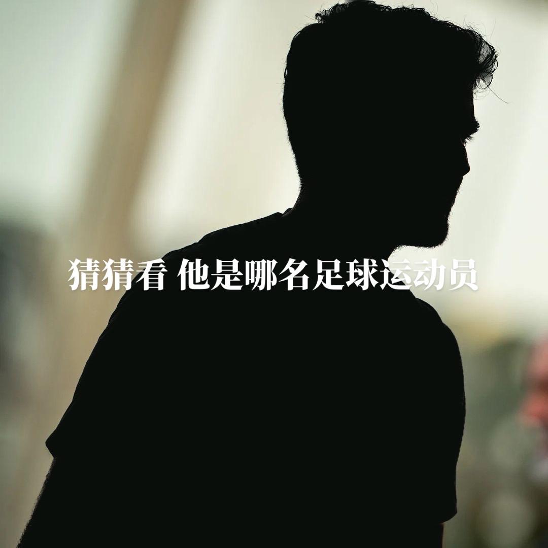 您知道吗？#足球