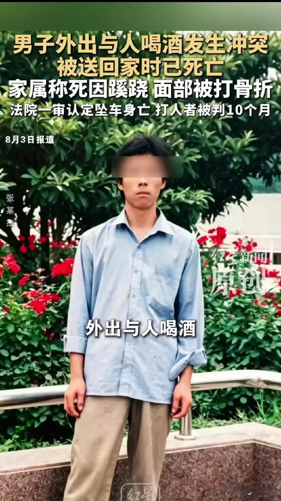 一起喝酒，被打成轻伤后坠车身亡，打人者只判10个月？家属懵了，但法院的理由是……