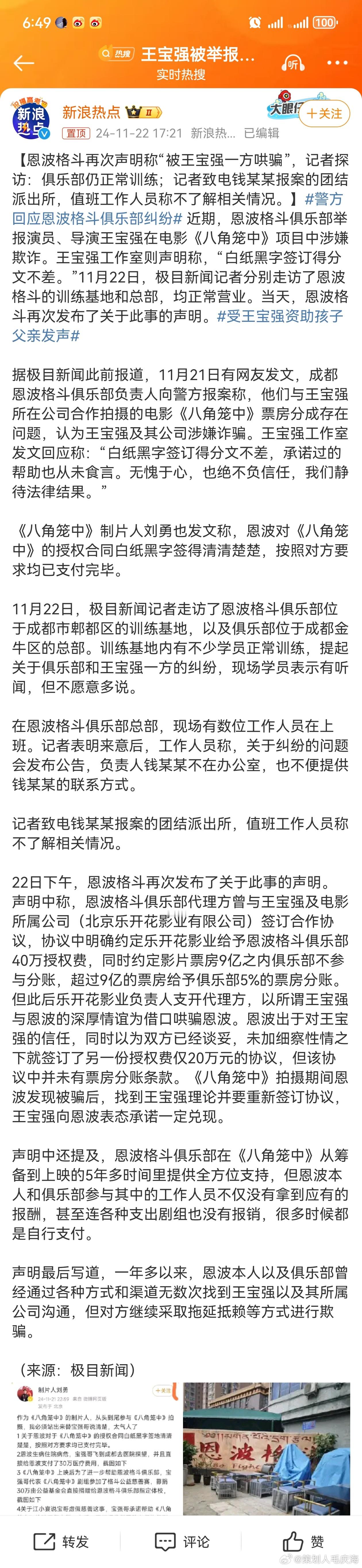 【恩波格斗再次声明称“被王宝强一方哄骗”，记者探访：俱乐部仍正常训练；记者致电钱