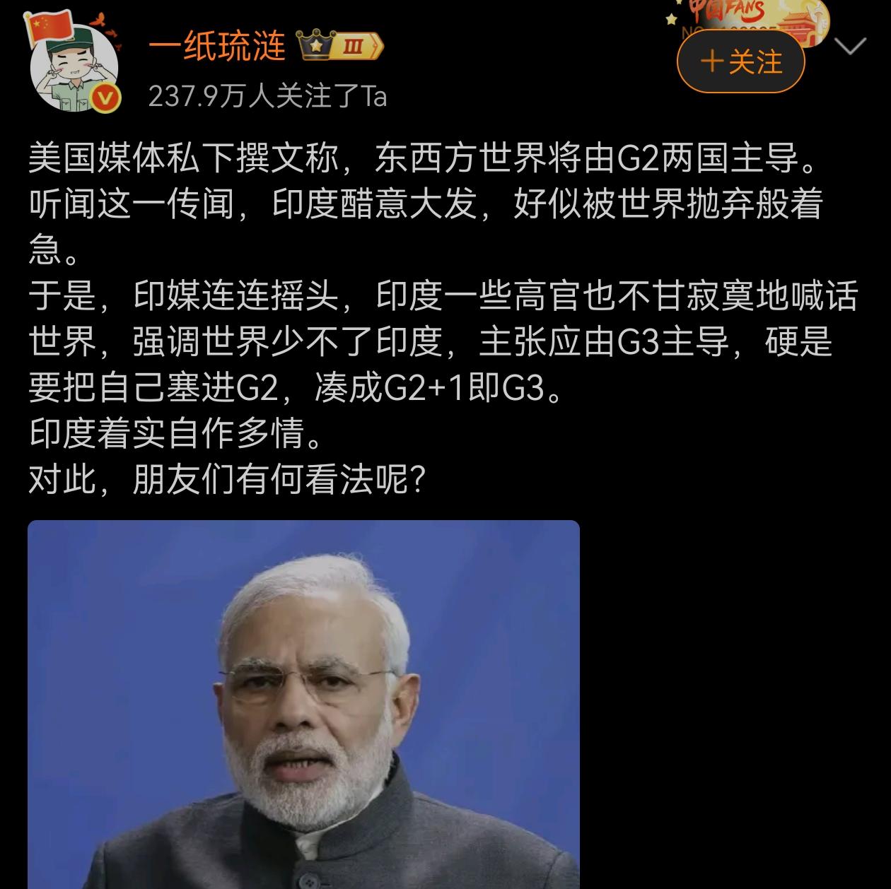 印度完全可以和特朗普去过G2啊，我们又不稀罕！