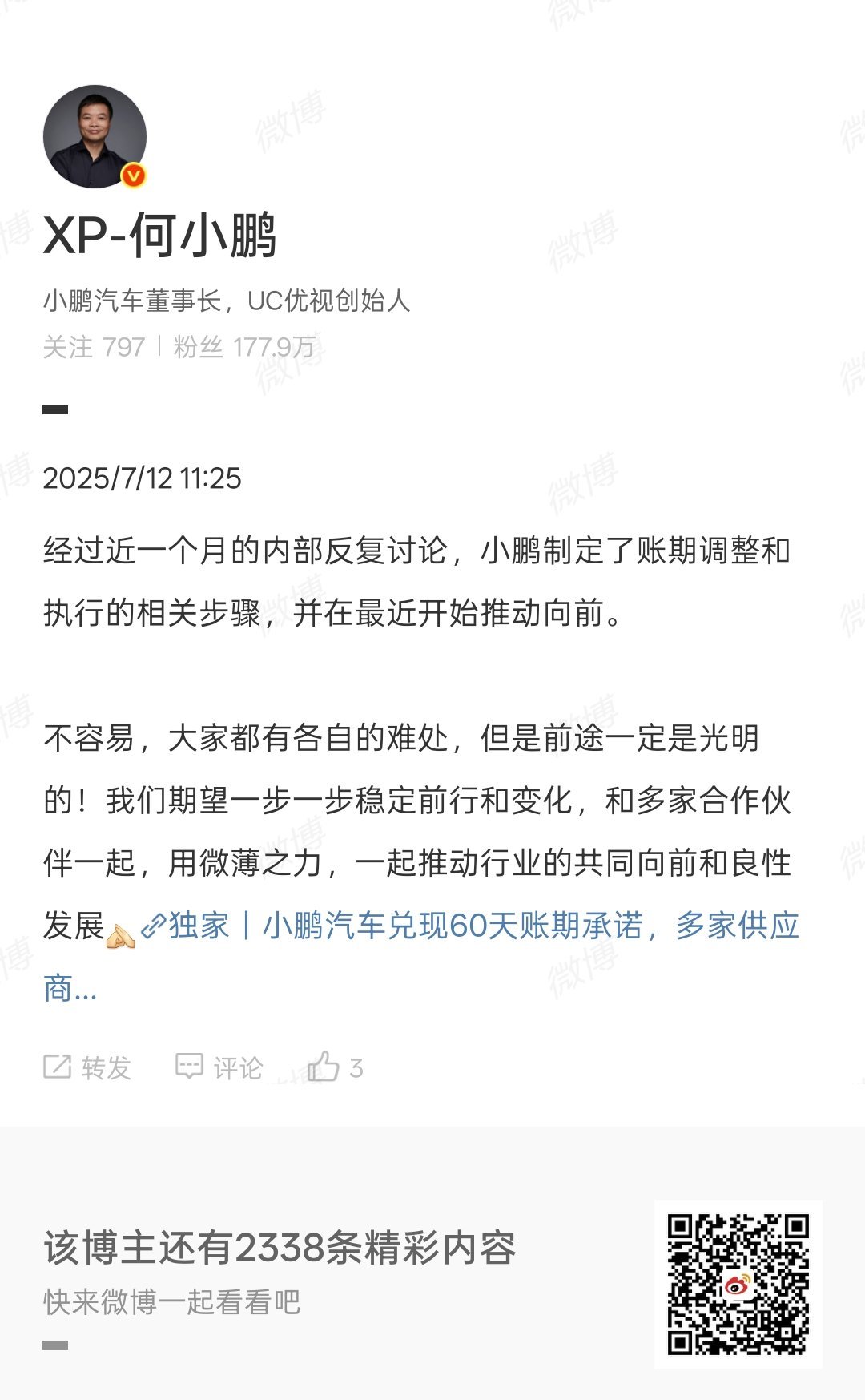  针对大家关心的 60 天账期事宜，小鹏汽车已经开始落地执行，感谢大家的支持[抱