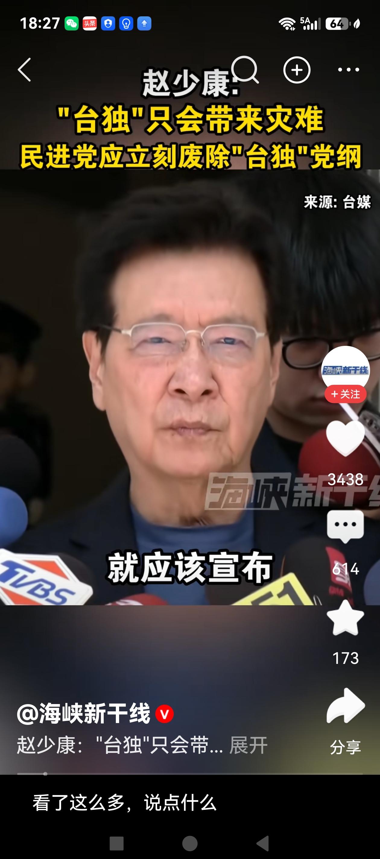 特朗普刚刚来开中国，台湾资深媒体人赵少康便呼吁民进党当局彻底放弃“台独党纲”。