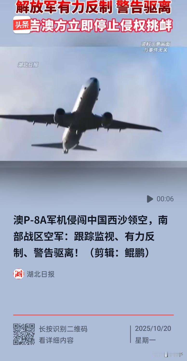 蔚蓝的西沙群岛天空，突然有外国军机逼近，解放军的雷达上清晰可见，指挥官轻蔑一笑，