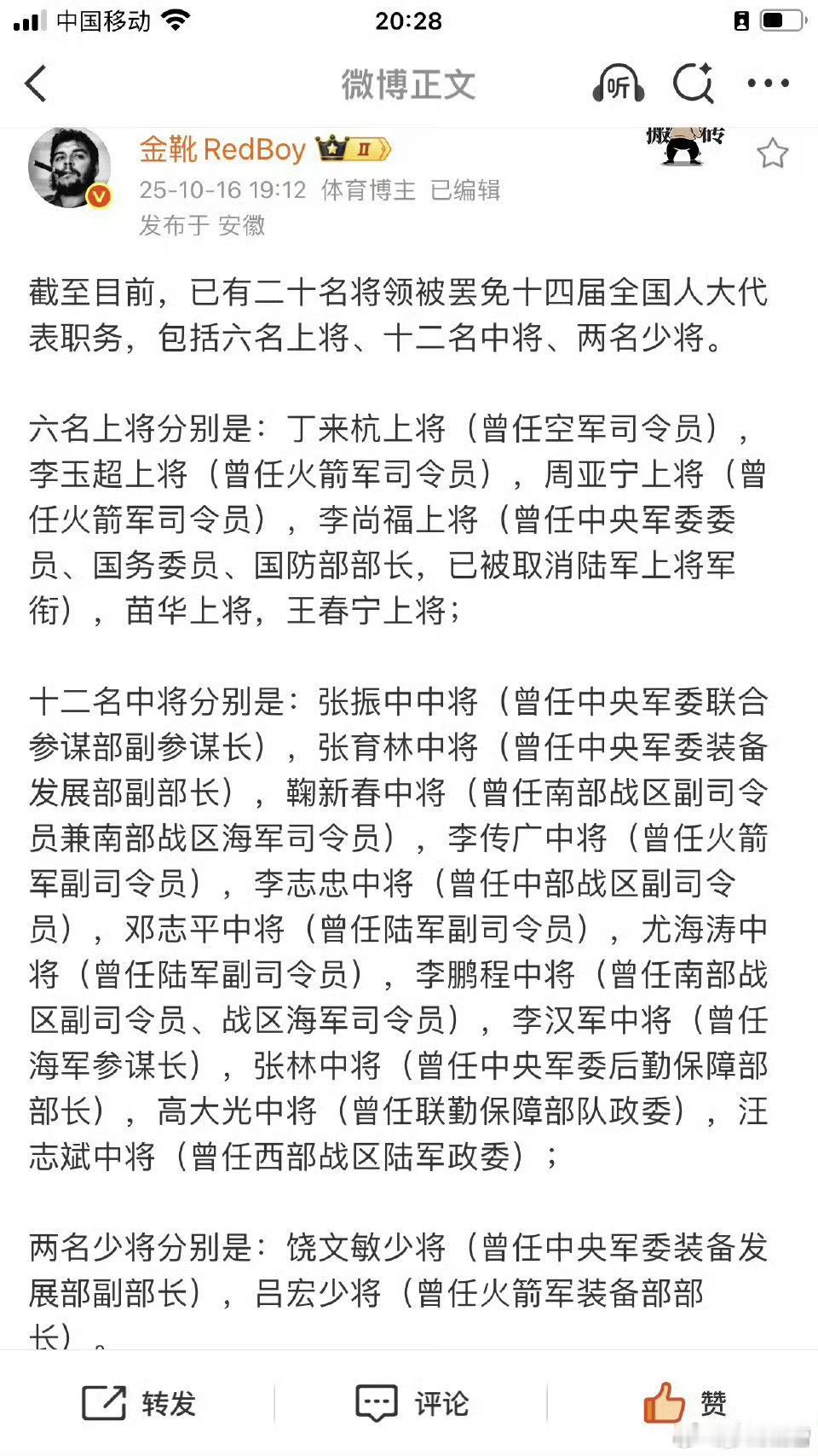 20名将军被查，正说明了我军我党我国的体制独一无二的领先没有什么体制能够保证自己