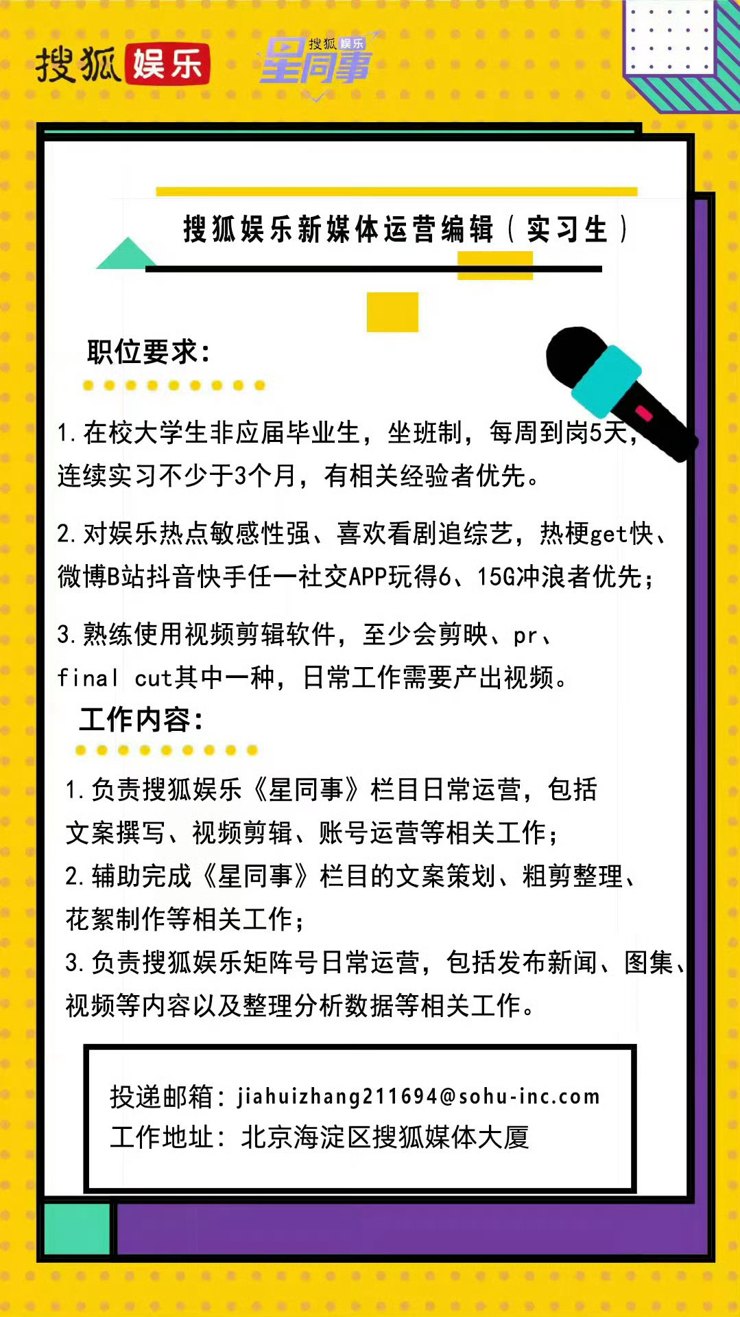 📣【呼朋唤友贴】招聘搜狐娱乐新媒体运营编辑实习生啦！欢迎小伙伴们来与本🦊做同