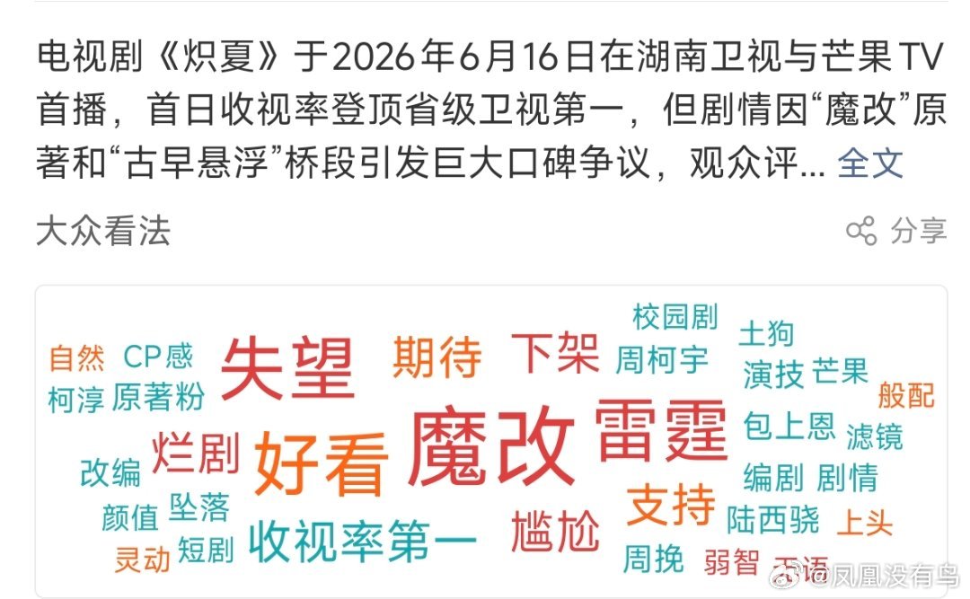 炽夏好看吗友友们？我看见好像首页很多人在吐槽说魔改什么还有人在吐槽说包上恩是IP