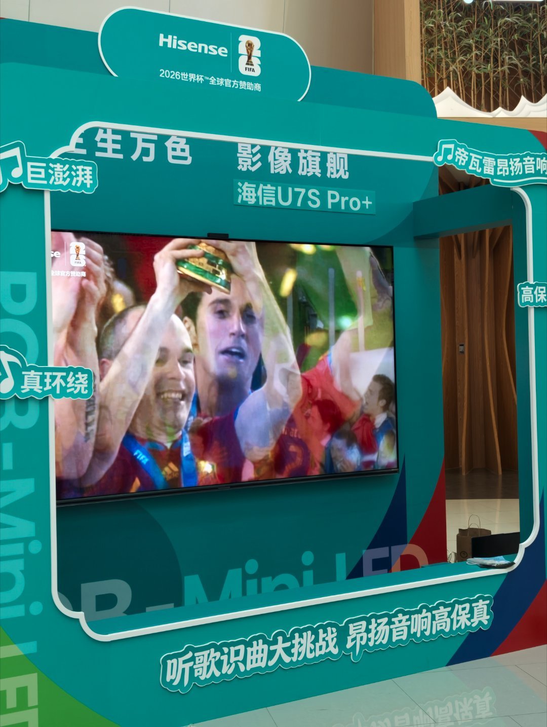 海信也太会搞事了吧？昨天我逛西溪印象城的时候，发现他们开了一个世界杯主题门店，并