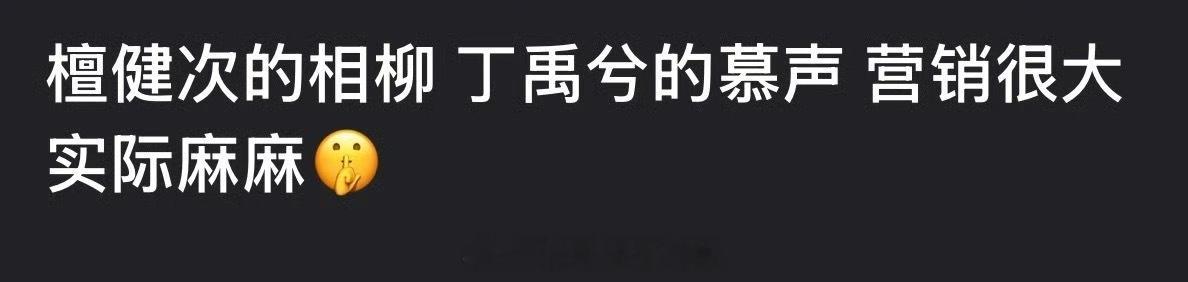 檀健次的相柳和丁禹兮的慕子期都挺热的吧