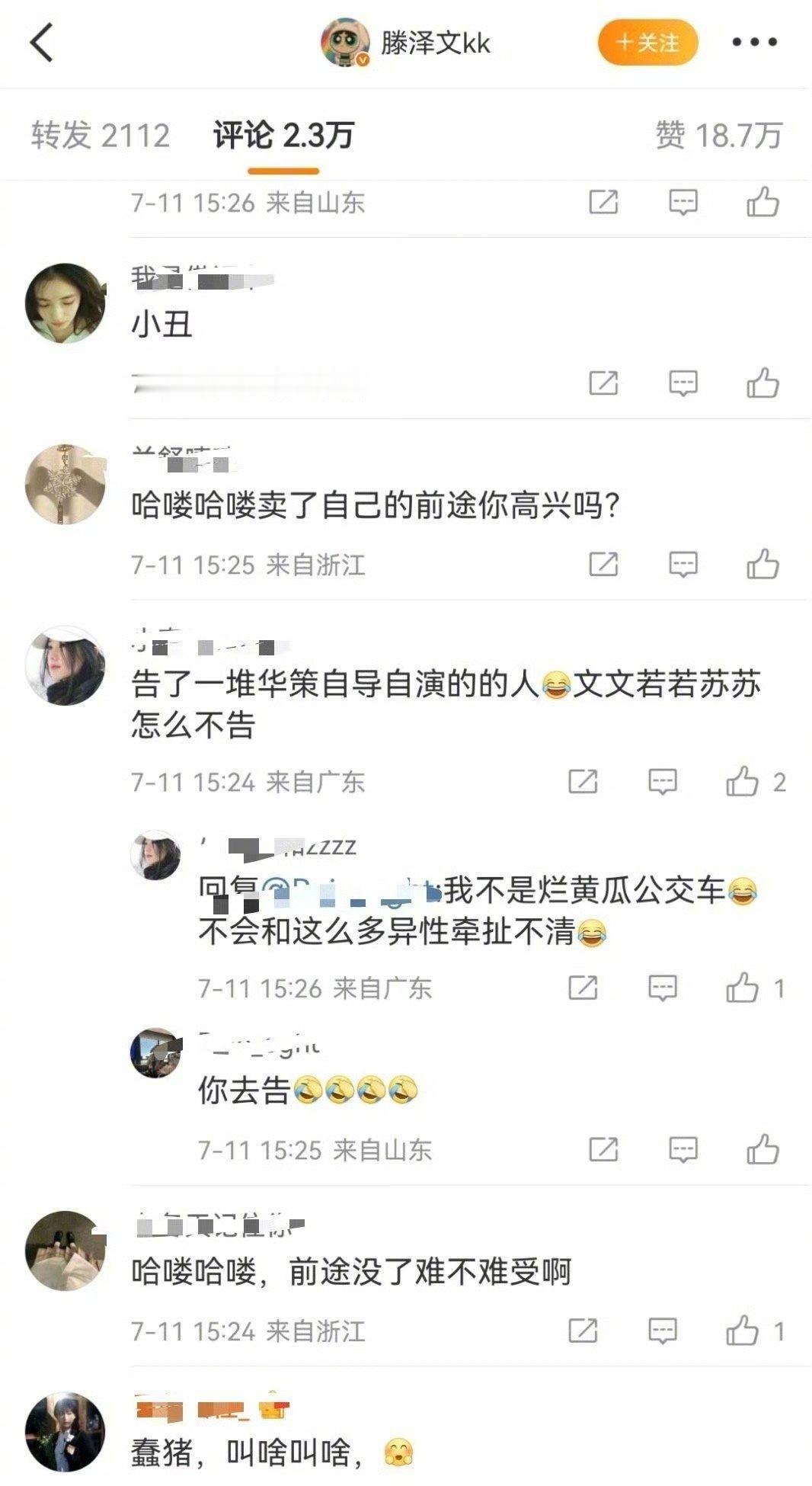 滕泽文评论区沦陷了，田栩宁粉丝斥滕泽文蹭热度冤枉了田栩宁…田栩宁回应田栩宁告了天