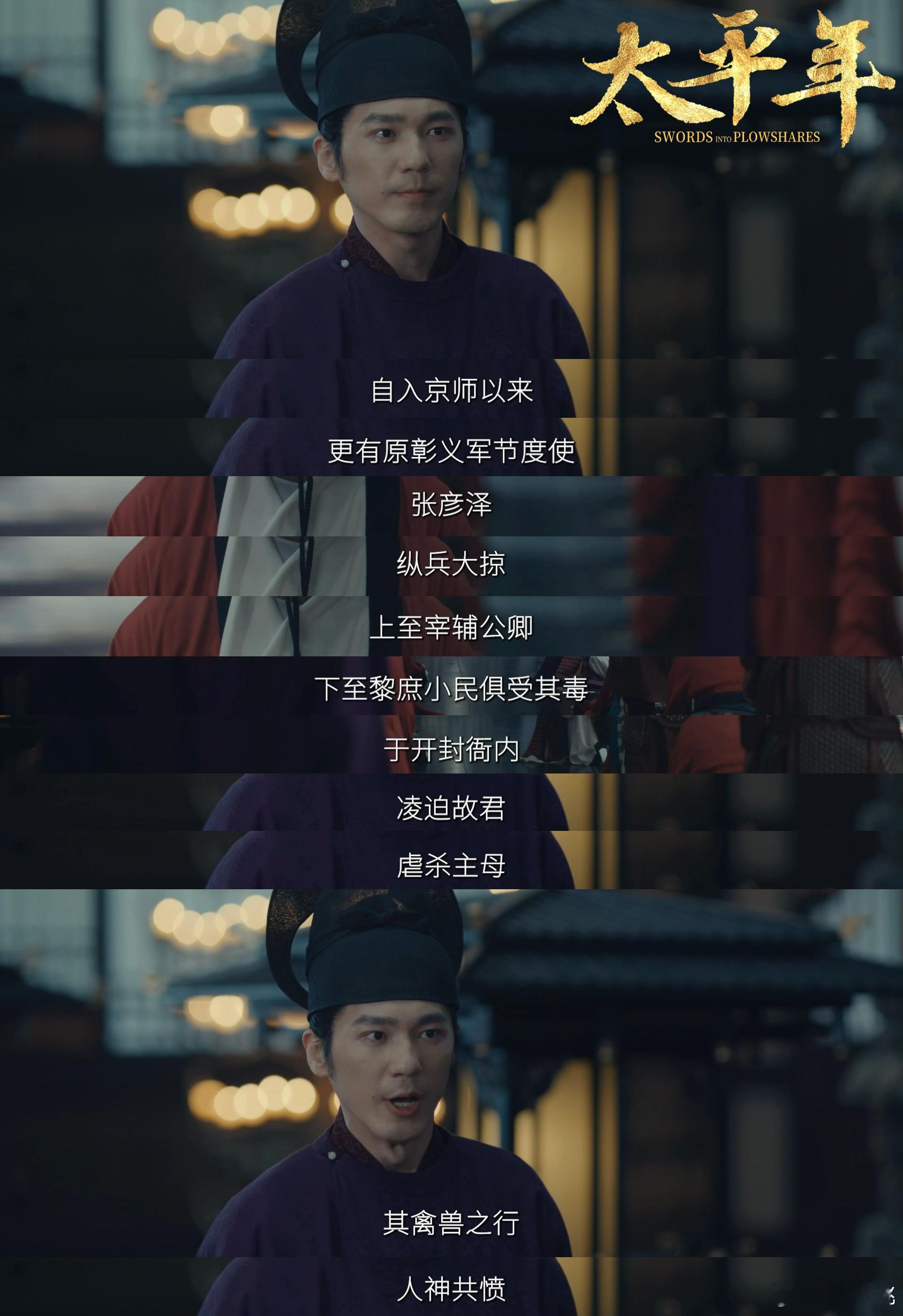 太平年九郎朝堂刺伤暴徒 是非定有，是钱弘俶始终坚守的信念，更是他行事的核心准则。