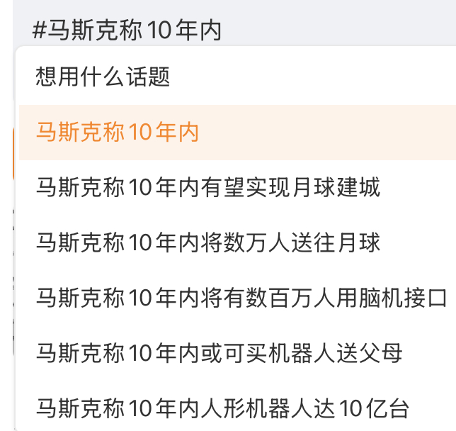 马斯克称10年机器人超越人类生产力总和 靠，在打这个话题的时候，发现马斯克所过好